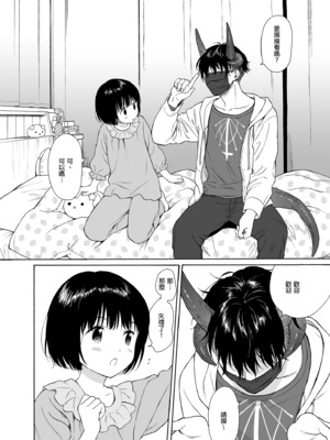 [不可不可 (関谷あさみ)] マヨナカ侵略者 系列 [中国翻訳] [無修正] [DL版]_004