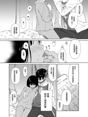 [不可不可 (関谷あさみ)] マヨナカ侵略者 系列 [中国翻訳] [無修正] [DL版]_006