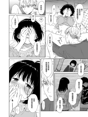 [不可不可 (関谷あさみ)] マヨナカ侵略者 系列 [中国翻訳] [無修正] [DL版]_012