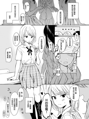 [不可不可 (関谷あさみ)] マヨナカ侵略者 系列 [中国翻訳] [無修正] [DL版]_029