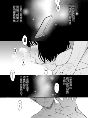 [不可不可 (関谷あさみ)] マヨナカ侵略者 系列 [中国翻訳] [無修正] [DL版]_040