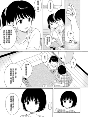 [不可不可 (関谷あさみ)] マヨナカ侵略者 系列 [中国翻訳] [無修正] [DL版]_044