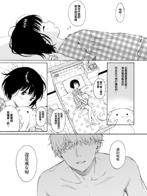 [不可不可 (関谷あさみ)] マヨナカ侵略者 系列 [中国翻訳] [無修正] [DL版]_046