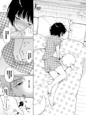 [不可不可 (関谷あさみ)] マヨナカ侵略者 系列 [中国翻訳] [無修正] [DL版]_048