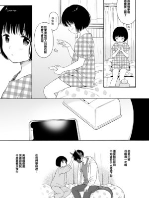 [不可不可 (関谷あさみ)] マヨナカ侵略者 系列 [中国翻訳] [無修正] [DL版]_050