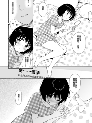 [不可不可 (関谷あさみ)] マヨナカ侵略者 系列 [中国翻訳] [無修正] [DL版]_051