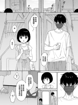 [不可不可 (関谷あさみ)] マヨナカ侵略者 系列 [中国翻訳] [無修正] [DL版]_055