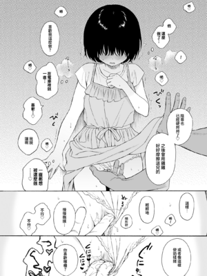 [不可不可 (関谷あさみ)] マヨナカ侵略者 系列 [中国翻訳] [無修正] [DL版]_064