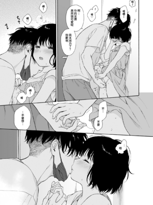 [不可不可 (関谷あさみ)] マヨナカ侵略者 系列 [中国翻訳] [無修正] [DL版]_065