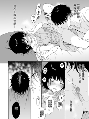 [不可不可 (関谷あさみ)] マヨナカ侵略者 系列 [中国翻訳] [無修正] [DL版]_068