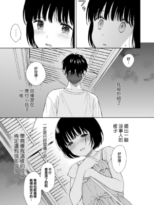 [不可不可 (関谷あさみ)] マヨナカ侵略者 系列 [中国翻訳] [無修正] [DL版]_101