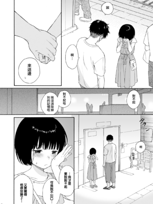 [不可不可 (関谷あさみ)] マヨナカ侵略者 系列 [中国翻訳] [無修正] [DL版]_102