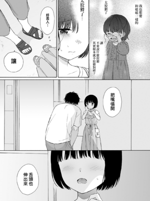 [不可不可 (関谷あさみ)] マヨナカ侵略者 系列 [中国翻訳] [無修正] [DL版]_103