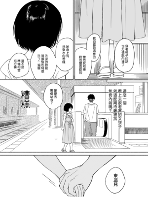 [不可不可 (関谷あさみ)] マヨナカ侵略者 系列 [中国翻訳] [無修正] [DL版]_114