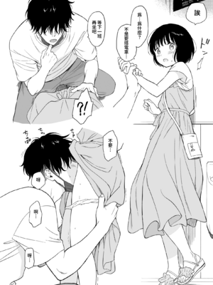 [不可不可 (関谷あさみ)] マヨナカ侵略者 系列 [中国翻訳] [無修正] [DL版]_115