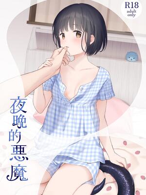 [不可不可 (関谷あさみ)] マヨナカ侵略者 系列 [中国翻訳] [無修正] [DL版]_122