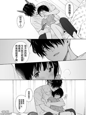 [不可不可 (関谷あさみ)] マヨナカ侵略者 系列 [中国翻訳] [無修正] [DL版]_137