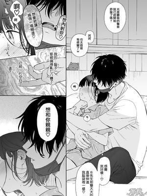 [不可不可 (関谷あさみ)] マヨナカ侵略者 系列 [中国翻訳] [無修正] [DL版]_158