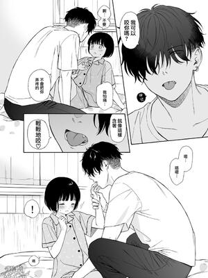 [不可不可 (関谷あさみ)] マヨナカ侵略者 系列 [中国翻訳] [無修正] [DL版]_161