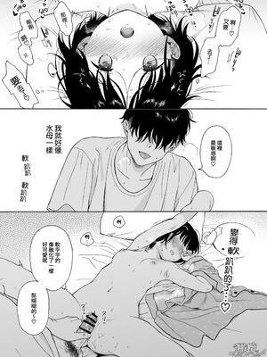 [不可不可 (関谷あさみ)] マヨナカ侵略者 系列 [中国翻訳] [無修正] [DL版]_168