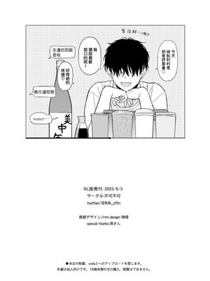 [不可不可 (関谷あさみ)] マヨナカ侵略者 系列 [中国翻訳] [無修正] [DL版]_197