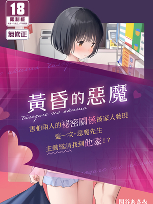 [不可不可 (関谷あさみ)] マヨナカ侵略者 系列 [中国翻訳] [無修正] [DL版]_203