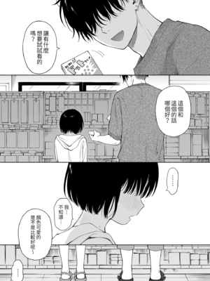 [不可不可 (関谷あさみ)] マヨナカ侵略者 系列 [中国翻訳] [無修正] [DL版]_204