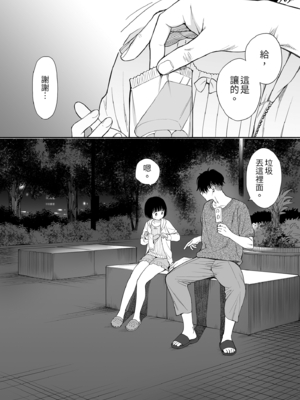 [不可不可 (関谷あさみ)] マヨナカ侵略者 系列 [中国翻訳] [無修正] [DL版]_207