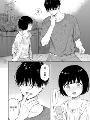 [不可不可 (関谷あさみ)] マヨナカ侵略者 系列 [中国翻訳] [無修正] [DL版]_211