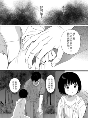 [不可不可 (関谷あさみ)] マヨナカ侵略者 系列 [中国翻訳] [無修正] [DL版]_213