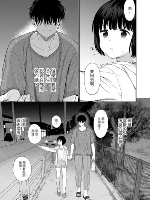 [不可不可 (関谷あさみ)] マヨナカ侵略者 系列 [中国翻訳] [無修正] [DL版]_214