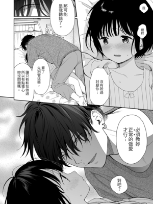 [不可不可 (関谷あさみ)] マヨナカ侵略者 系列 [中国翻訳] [無修正] [DL版]_217