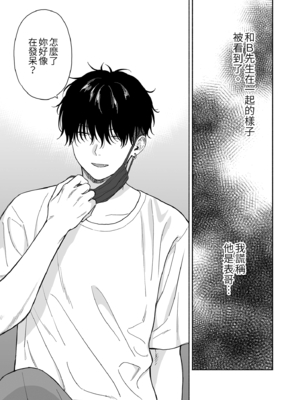 [不可不可 (関谷あさみ)] マヨナカ侵略者 系列 [中国翻訳] [無修正] [DL版]_242