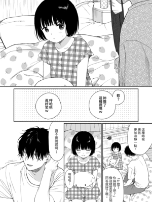 [不可不可 (関谷あさみ)] マヨナカ侵略者 系列 [中国翻訳] [無修正] [DL版]_243