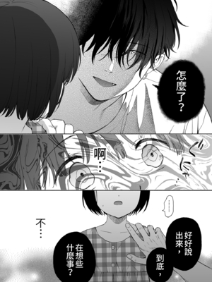 [不可不可 (関谷あさみ)] マヨナカ侵略者 系列 [中国翻訳] [無修正] [DL版]_245