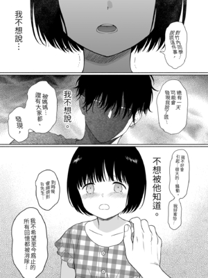 [不可不可 (関谷あさみ)] マヨナカ侵略者 系列 [中国翻訳] [無修正] [DL版]_246