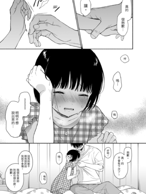 [不可不可 (関谷あさみ)] マヨナカ侵略者 系列 [中国翻訳] [無修正] [DL版]_248