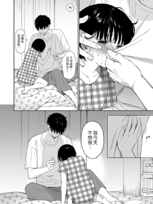 [不可不可 (関谷あさみ)] マヨナカ侵略者 系列 [中国翻訳] [無修正] [DL版]_249