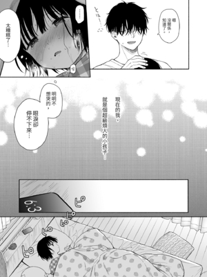 [不可不可 (関谷あさみ)] マヨナカ侵略者 系列 [中国翻訳] [無修正] [DL版]_250