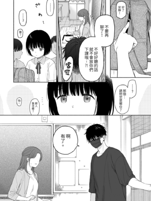 [不可不可 (関谷あさみ)] マヨナカ侵略者 系列 [中国翻訳] [無修正] [DL版]_253