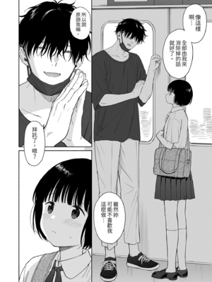 [不可不可 (関谷あさみ)] マヨナカ侵略者 系列 [中国翻訳] [無修正] [DL版]_259