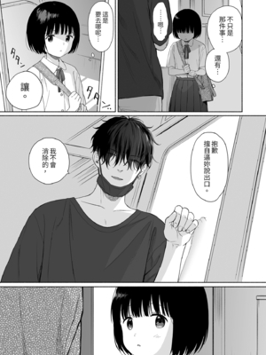 [不可不可 (関谷あさみ)] マヨナカ侵略者 系列 [中国翻訳] [無修正] [DL版]_260