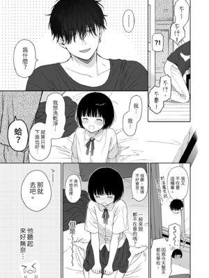 [不可不可 (関谷あさみ)] マヨナカ侵略者 系列 [中国翻訳] [無修正] [DL版]_266