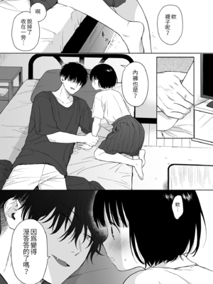 [不可不可 (関谷あさみ)] マヨナカ侵略者 系列 [中国翻訳] [無修正] [DL版]_268