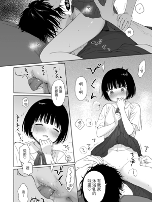 [不可不可 (関谷あさみ)] マヨナカ侵略者 系列 [中国翻訳] [無修正] [DL版]_271