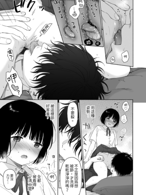 [不可不可 (関谷あさみ)] マヨナカ侵略者 系列 [中国翻訳] [無修正] [DL版]_272