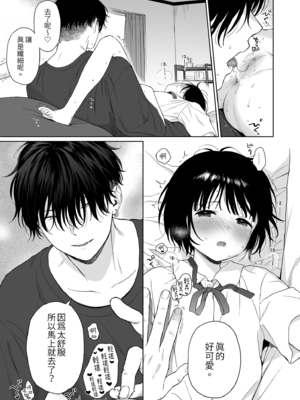 [不可不可 (関谷あさみ)] マヨナカ侵略者 系列 [中国翻訳] [無修正] [DL版]_274