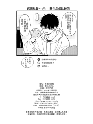 [不可不可 (関谷あさみ)] マヨナカ侵略者 系列 [中国翻訳] [無修正] [DL版]_299