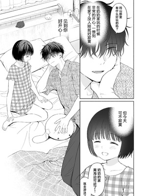 [不可不可 (関谷あさみ)] マヨナカ侵略者 系列 [中国翻訳] [無修正] [DL版]_310