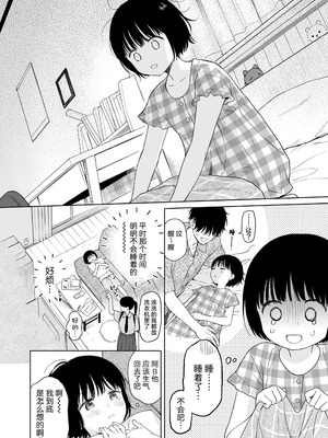 [不可不可 (関谷あさみ)] マヨナカ侵略者 系列 [中国翻訳] [無修正] [DL版]_311